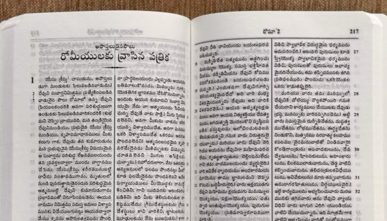 తెలుగు బైబిల్‌లో రోమీయులకు వ్రాసిన పత్రిక తెరచి ఉన్న అధ్యాయాల పుటల దృశ్యం.